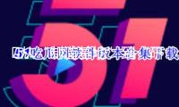 ?從“制造基地”到“研發(fā)熱土” 外資企業(yè)投資中國提質(zhì)升級