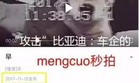 “攻擊”比亞迪：車企的焦慮，寫在財(cái)報里