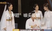 “AI押題”噱頭吸睛，靠譜嗎？