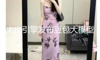 火山引擎發(fā)布豆包大模型1.6 字節(jié)跳動(dòng)CEO梁汝波：AI開展還在馬拉松的前500米