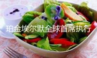 珀金埃爾默全球首席執(zhí)行官彭睿德：繼續(xù)看好中國(guó)市場(chǎng)，這是一個(gè)雙向選擇