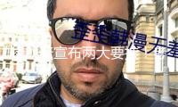 特朗普宣布兩大要挾！考慮對俄追加制裁 要挾再砍哈佛大學(xué)撥款