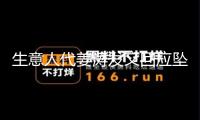 生意人代姜濤發(fā)文回應墜海事情：不小心發(fā)生意外