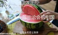 第三十一屆蘭洽會(huì)招引國內(nèi)外2000余家企業(yè)參展
