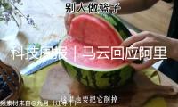 科技周報(bào)｜馬云回應(yīng)阿里離任職工萬字長文;英偉達(dá)CEO回應(yīng)任正非最新說話