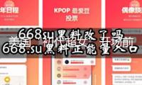 美國“初代超女”開場前忽然宣告撤銷表演，引網(wǎng)友熱議