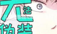 兒童面部抽動(dòng)癥掛什么科