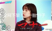 全網(wǎng)下架！“一胎99子”短劇劇情被吐槽太離譜