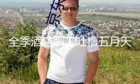 全季酒店職工吐槽五月天粉絲點外賣 門店回應(yīng)：涉事人員已開除