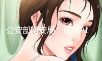 公安部網(wǎng)安局：使用AI編造“正府工作人員因買方便面被通報(bào)”網(wǎng)絡(luò)流言，曹某林被依法采納刑事強(qiáng)制措施