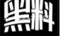 又一A股龍頭發(fā)動(dòng)招股 港股IPO好戲連臺(tái)