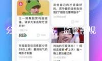 分紅險熱度高　監(jiān)管新規(guī)制止“內(nèi)卷式”競賽
