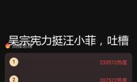 吳宗憲力挺汪小菲，吐槽小S女兒畫展幼稚，疑與S家劃清界限