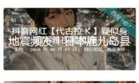 地震頻發(fā)！日本鹿兒島縣近海再產(chǎn)生5.4級地震