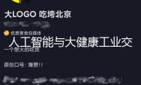 人工智能與大健康工業(yè)交融開展，將催生哪些新業(yè)態(tài)、新模式？這場(chǎng)大會(huì)在滬舉辦