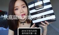 從底層成為娛樂圈大明星，黎姿遽然宣告退圈，背面有什么隱情？