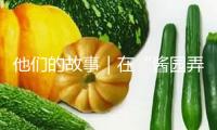 他們的故事｜在“醬園弄”邂逅成衣、面館店主和老街主辦人，揭秘他們的生意經(jīng)