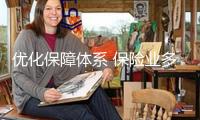優(yōu)化保障體系 保險業(yè)多維度開釋居民消費潛力