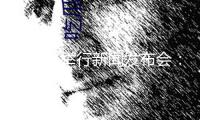 伊外長舉行新聞發(fā)布會：伊朗將在必要時對美作出回應