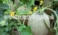專項借款激活千億級資金 上半年超千家A股公司施行回購