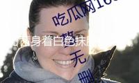 萬茜身著白色抹胸長裙氣質高雅 短發(fā)造型精約干練