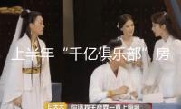 上半年“千億俱樂部”房企僅剩4家 萬科滑至行業(yè)第七