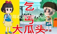 上半年收到罰單200多張 券商合規(guī)風(fēng)控才能待提高