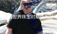 上海世界珠寶時(shí)髦功用區(qū)助力豫園股份邁向“黃金”未來