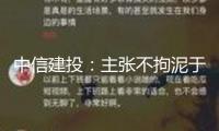 中信建投：主張不拘泥于“人形”深度發(fā)掘“AI＋機器人”的出資時機