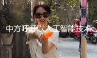 中方呼吁以人工智能技術(shù)促進(jìn)無障礙建造