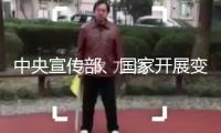 中央宣傳部、國家開展變革委聯(lián)合發(fā)布二〇二四年“誠信之星”