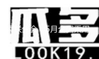 乘聯(lián)分會(huì)：5月全國(guó)乘用車商場(chǎng)零售193.2萬(wàn)輛 同比增加13.3%