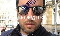 接連3年ROE超10%+未來(lái)高生長(zhǎng)的超跌優(yōu)質(zhì)科技股 11股上榜