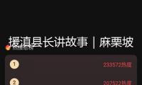 援滇縣長講故事｜麻栗坡：老山腳下,“最優(yōu)解”賦能邊遠(yuǎn)地方“三個優(yōu)勢經(jīng)濟(jì)”