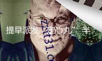 提早派發(fā)“定心丸” 半年末流動性全體無憂