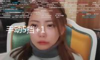 手動(dòng)5擋+1.4T 空間夠大 駕馭有趣味 捷達(dá)VS5可能是最實(shí)惠的一個(gè)