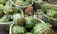 擴崗471.8萬！教育部打出畢業(yè)生工作“組合拳”