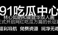 林心如曬和霍建華雙人畫秀恩愛(ài) 隔空同框