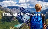 擱置已超4年 恒大轎車43.7萬平方米土地被正府回收！此前買價為5.9億元