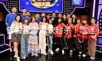 曾毅被曝遭軟封殺！歌迷證明本年演唱會(huì)悉數(shù)撤銷，風(fēng)云后狀況頹喪