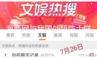 海商網(wǎng)與我國外籍院士聯(lián)合促進會簽約典禮舉辦