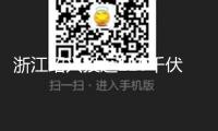 浙江紹興投運110千伏謝慕變電站 保證迎峰度夏供電