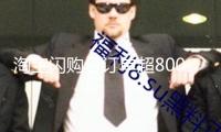 淘寶閃購日訂單超8000萬 3724個非餐飲品牌訂單翻倍增加