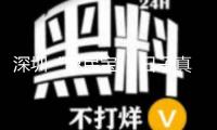 深圳“惠民寶” 日子真需求 參保通道將于6月30日正式封閉，投保截止僅剩最終6天