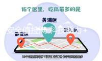 安全值拉滿 科技助力+全民護盾筑牢國家秘密的法治防地
