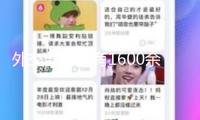 外交部：已有1600余名中國公民從伊朗撤離 數百名中國公民從以色列撤離