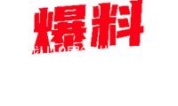 備戰(zhàn)U19男籃世界杯的中國隊進入最終沖刺