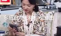 多招應(yīng)對(duì)低利率 債券出資戰(zhàn)略升至新高度