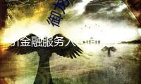 引金融服務入田間地頭 保險業(yè)助村莊全面復興