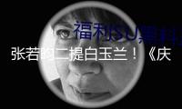 張若昀二提白玉蘭！《慶余年2》范閑封神之路，他值得一座視帝獎杯！